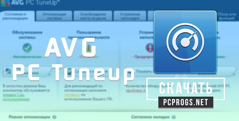 AVG PC Tuneup — изображение 1