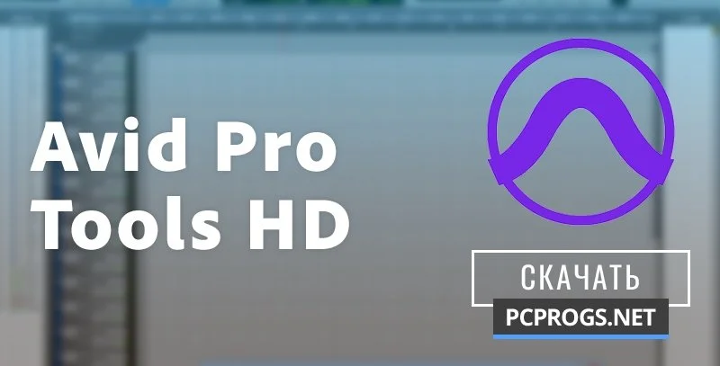 Avid Pro Tools — изображение 1