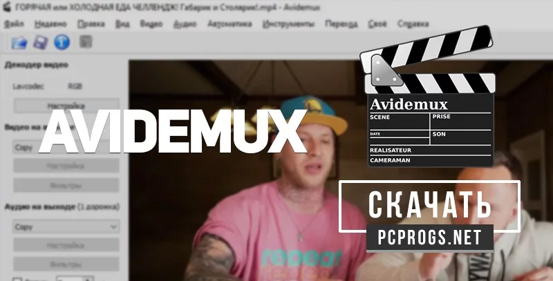 Avidemux — изображение 1