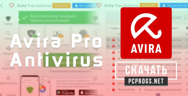 Avira Antivirus — изображение 1