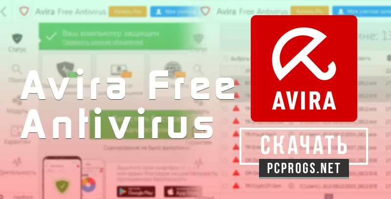 Avira Free Antivirus — изображение 1