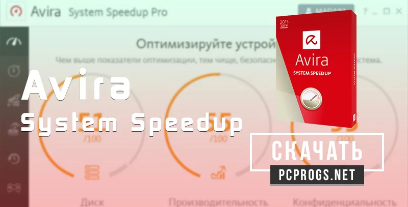 Avira System Speedup — изображение 1