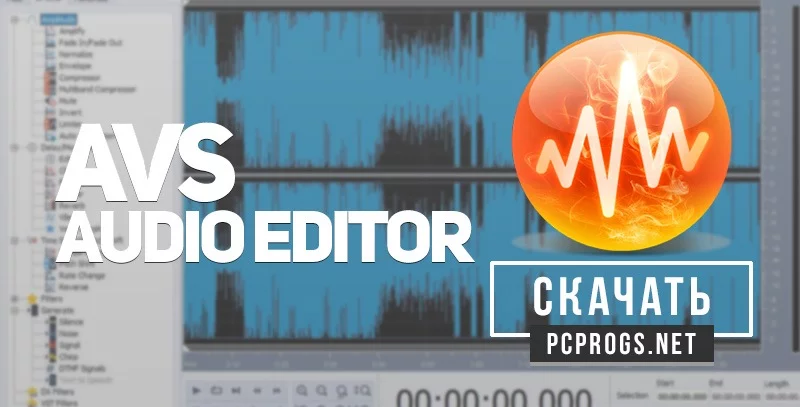 AVS Audio Editor — изображение 1