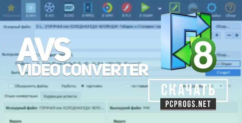 AVS Video Converter — изображение 1