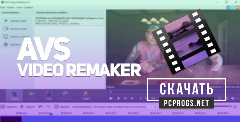 AVS Video ReMaker — изображение 1