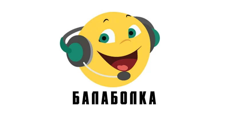 Балаболка — изображение 1