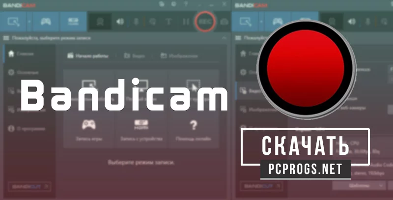 Bandicam — изображение 1