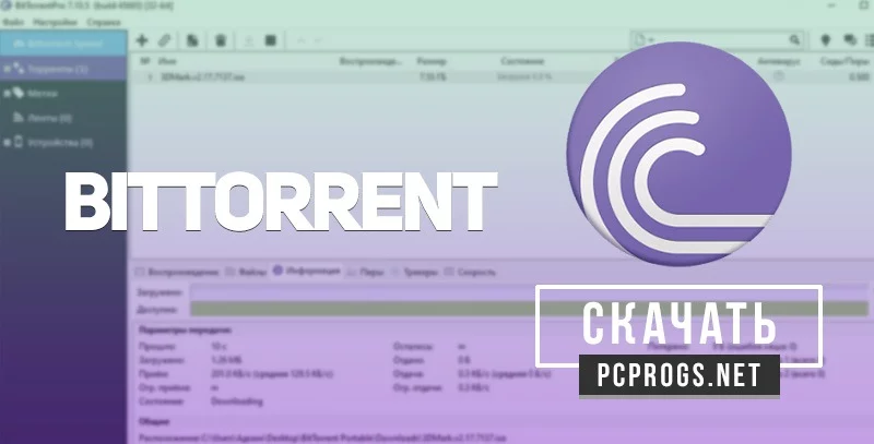 BitTorrent — изображение 1