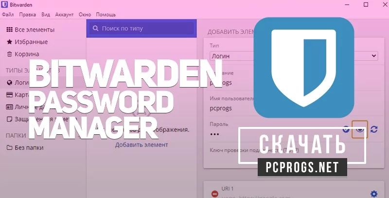 BitWarden Password Manager — изображение 1