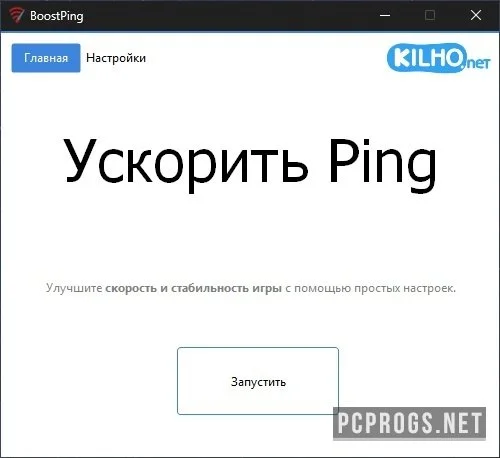 BoostPing — изображение 1