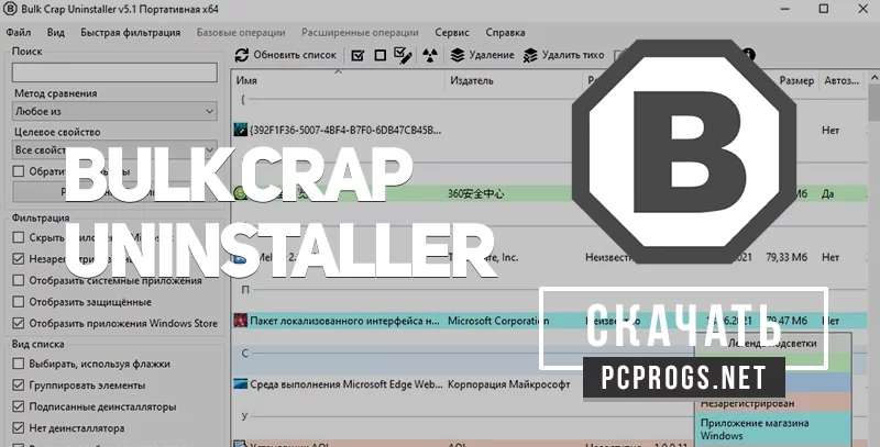 Bulk Crap Uninstaller — изображение 1