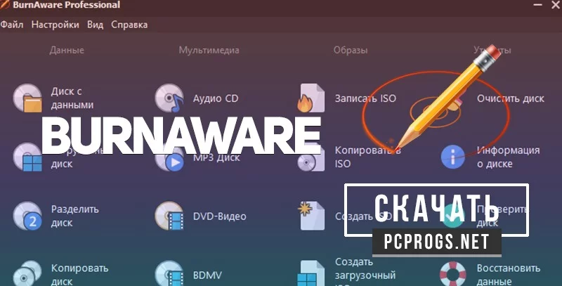 BurnAware — изображение 1