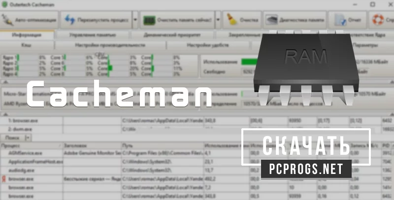 Cacheman — изображение 1