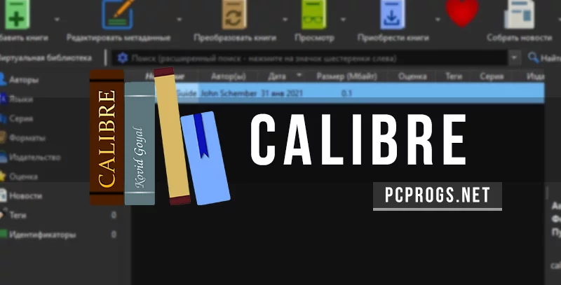 Calibre — изображение 1