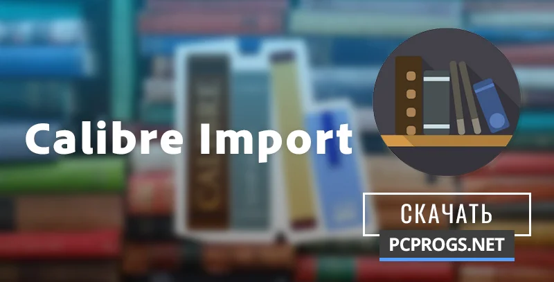 Calibre Import — изображение 1