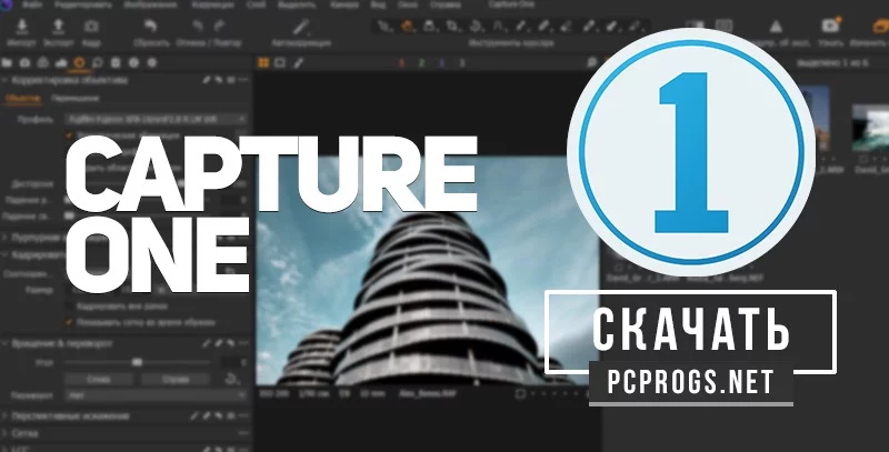 Capture One — изображение 1