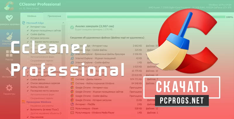 CCleaner — изображение 1