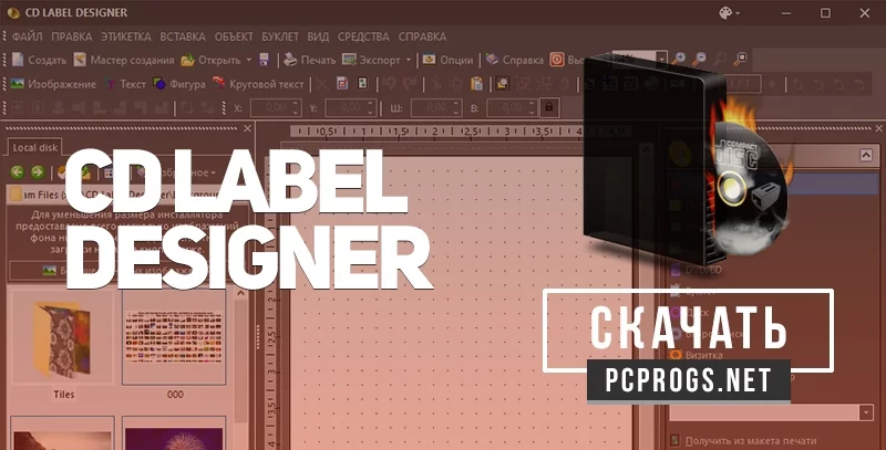 CD Label Designer — изображение 1