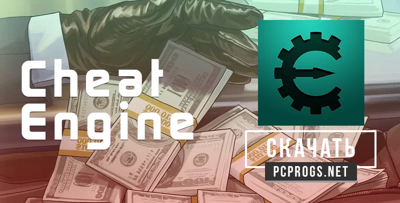 Cheat Engine — изображение 1