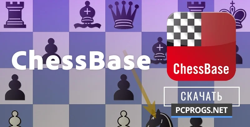 ChessBase — изображение 1
