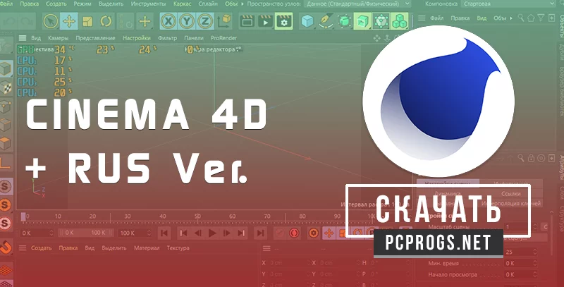 CINEMA 4D — изображение 1