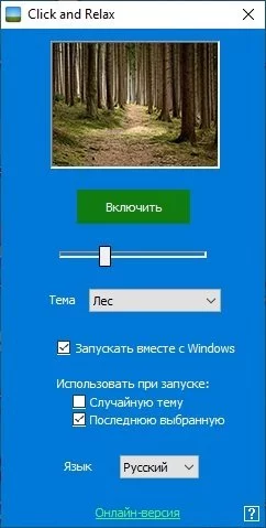 Click and Relax — изображение 1