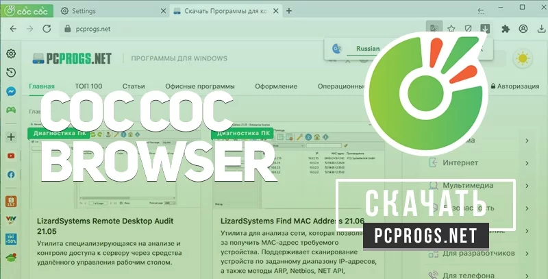 Coc Coc Browser — изображение 1