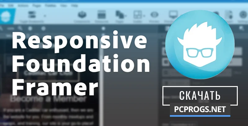 CoffeeCup Responsive Foundation Framer — изображение 1
