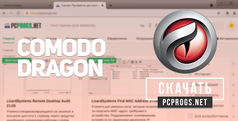 Comodo Dragon — изображение 1