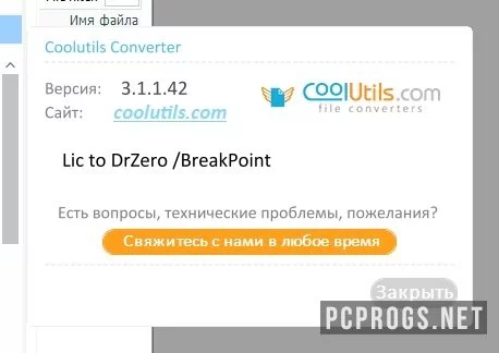Coolutils Converter — изображение 2
