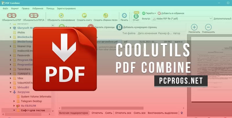 CoolUtils PDF Combine — изображение 1