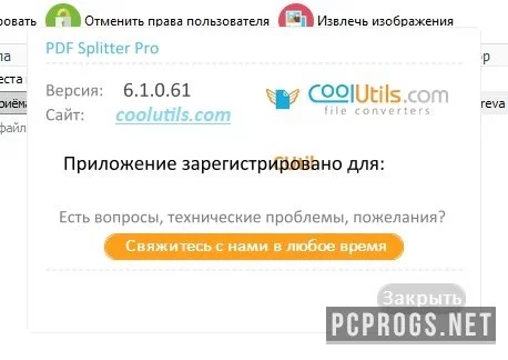 CoolUtils PDF Splitter — изображение 3