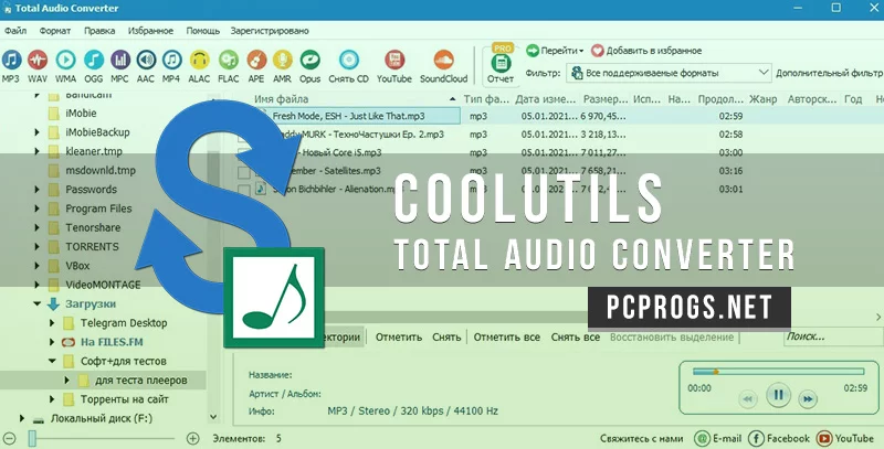 Total Audio Converter — изображение 1