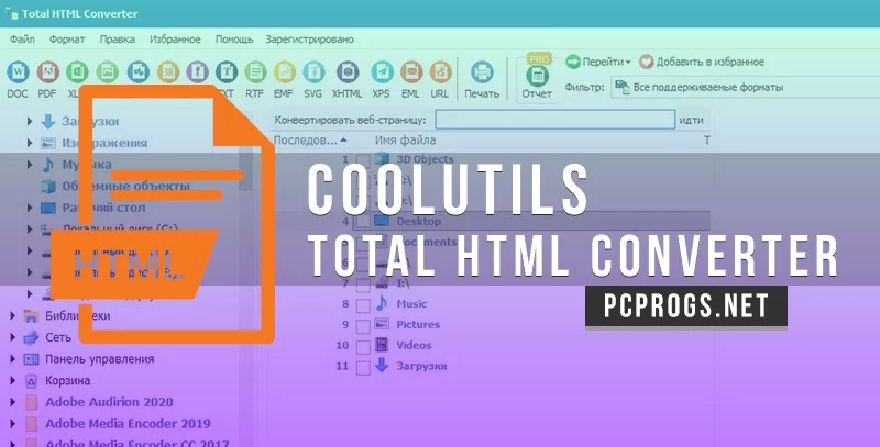 Total HTML Converter — изображение 1