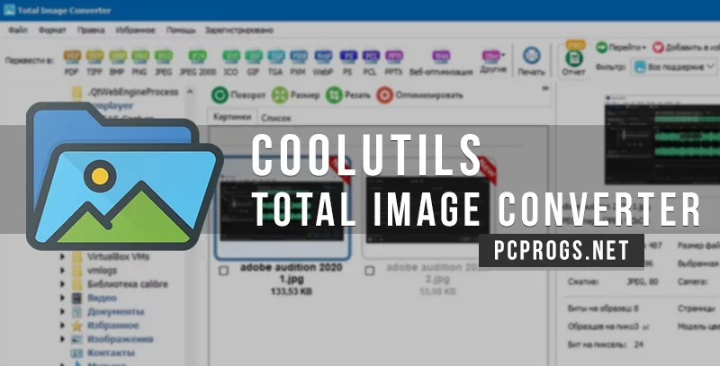 Total Image Converter — изображение 1