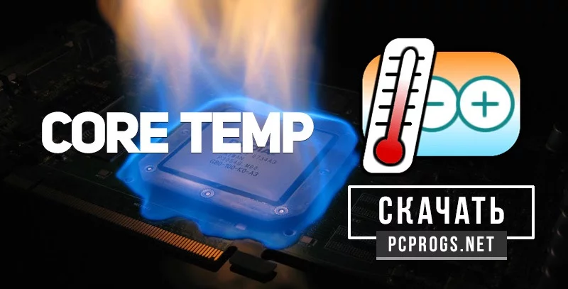 Core Temp — изображение 1