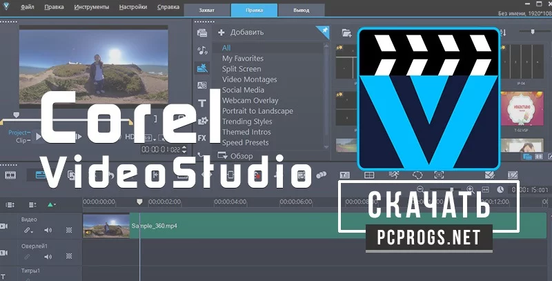 Corel VideoStudio — изображение 1