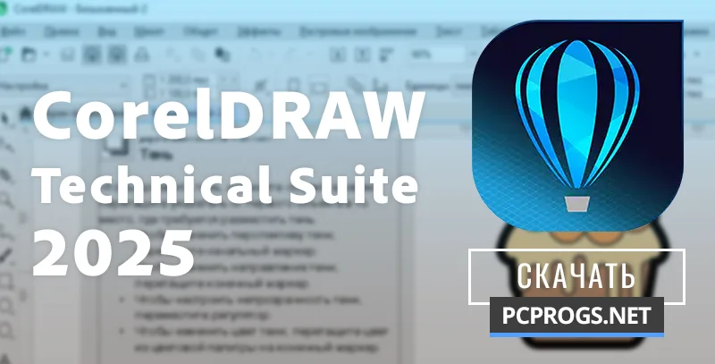 CorelDRAW Technical Suite — изображение 1