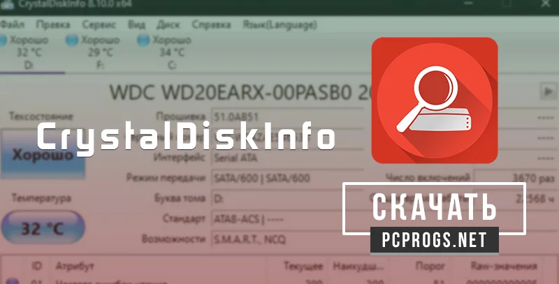 CrystalDiskInfo — изображение 1