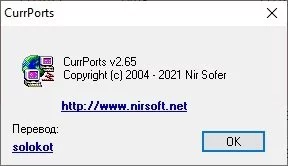 CurrPorts — изображение 2