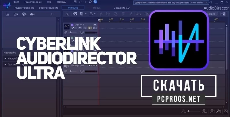 CyberLink AudioDirector — изображение 1