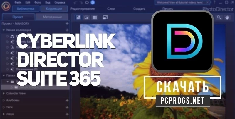 CyberLink Director Suite — изображение 1