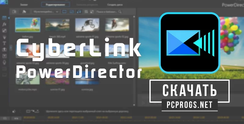 CyberLink PowerDirector — изображение 1