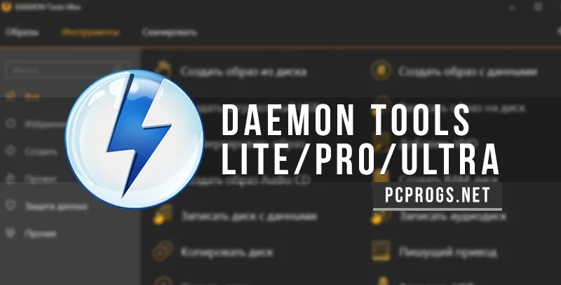 Daemon Tools Lite — изображение 1