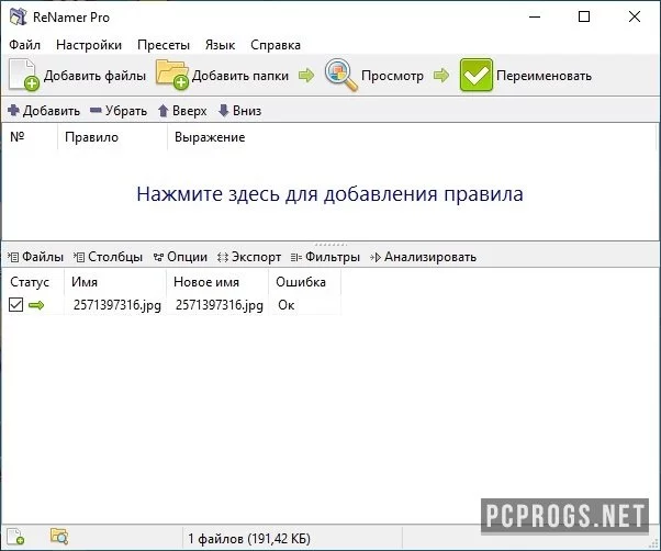 ReNamer — изображение 1