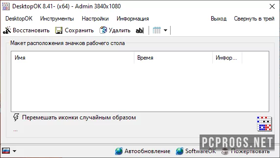 DesktopOK — изображение 1