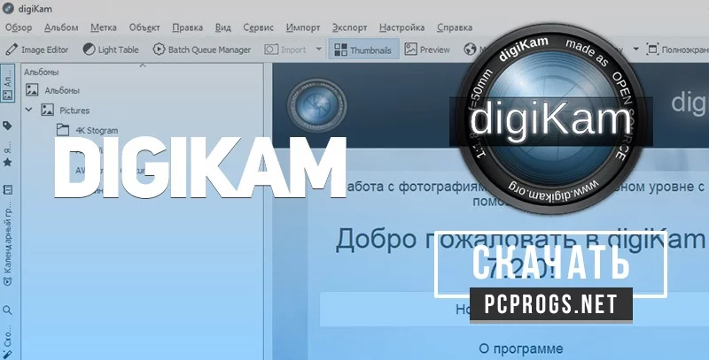 digiKam — изображение 1
