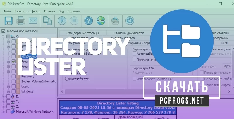 Directory Lister — изображение 1
