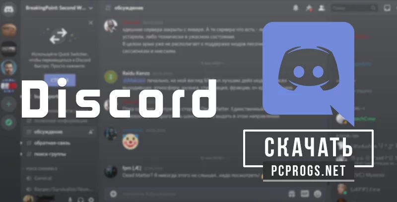 Discord — изображение 1