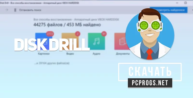 Disk Drill — изображение 1